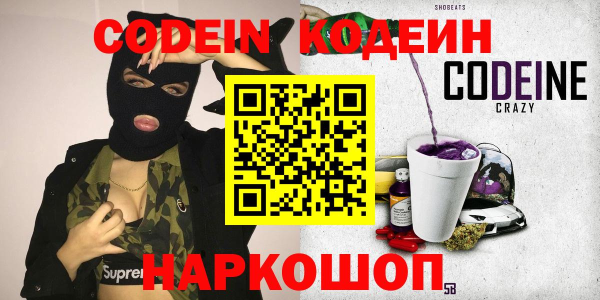 Codein напиток Lean (лин)  Кодеиновый сироп Lean Purple Drank  Артём  Вход с VPN 