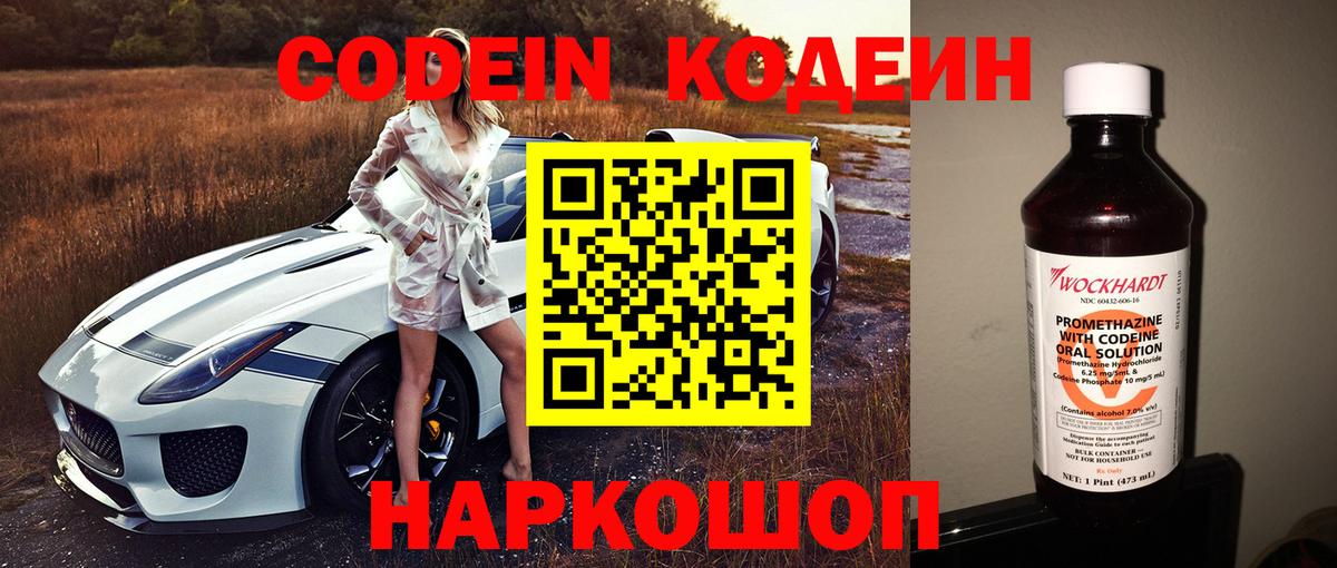 Кодеиновый сироп Lean Purple Drank Артём