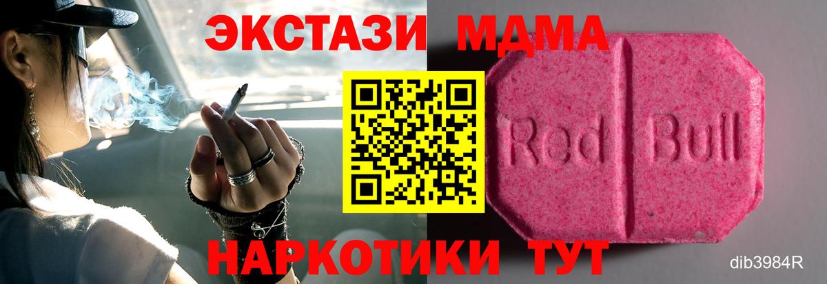 Экстази MDMA  Ecstasy DUBAI  Вход с VPN  Артём 