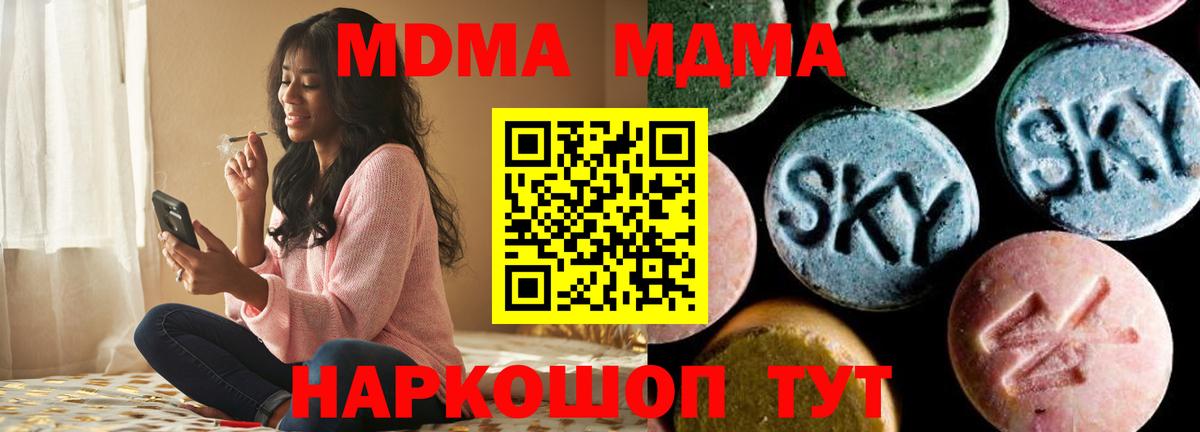МДМА crystal  MDMA Molly  МДМА  Вход с VPN  Артём 