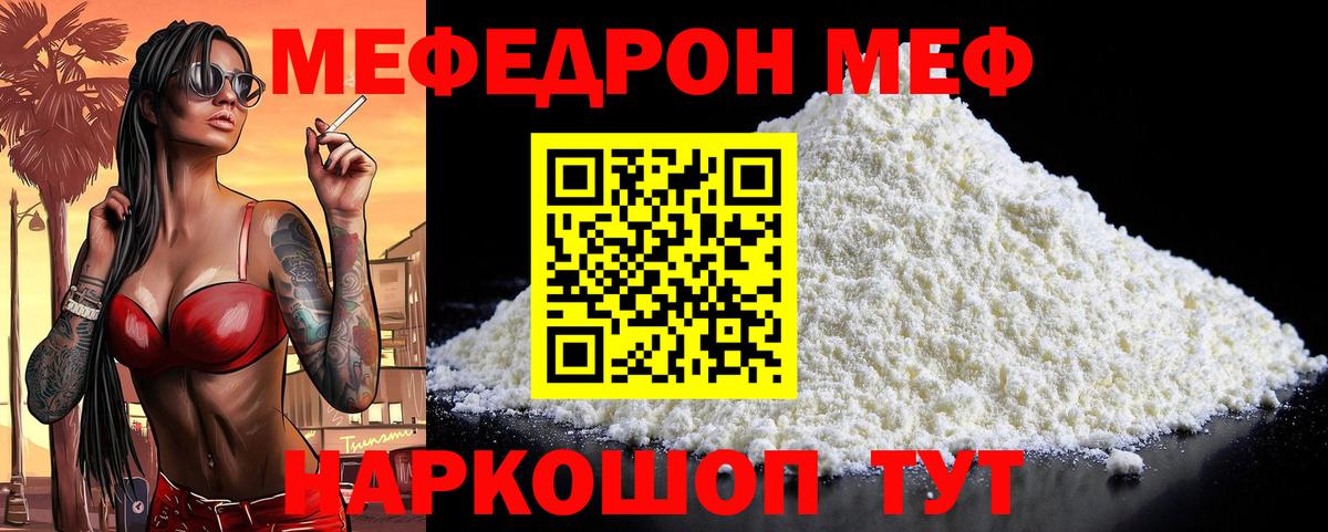 МЕФ кристаллы Артём